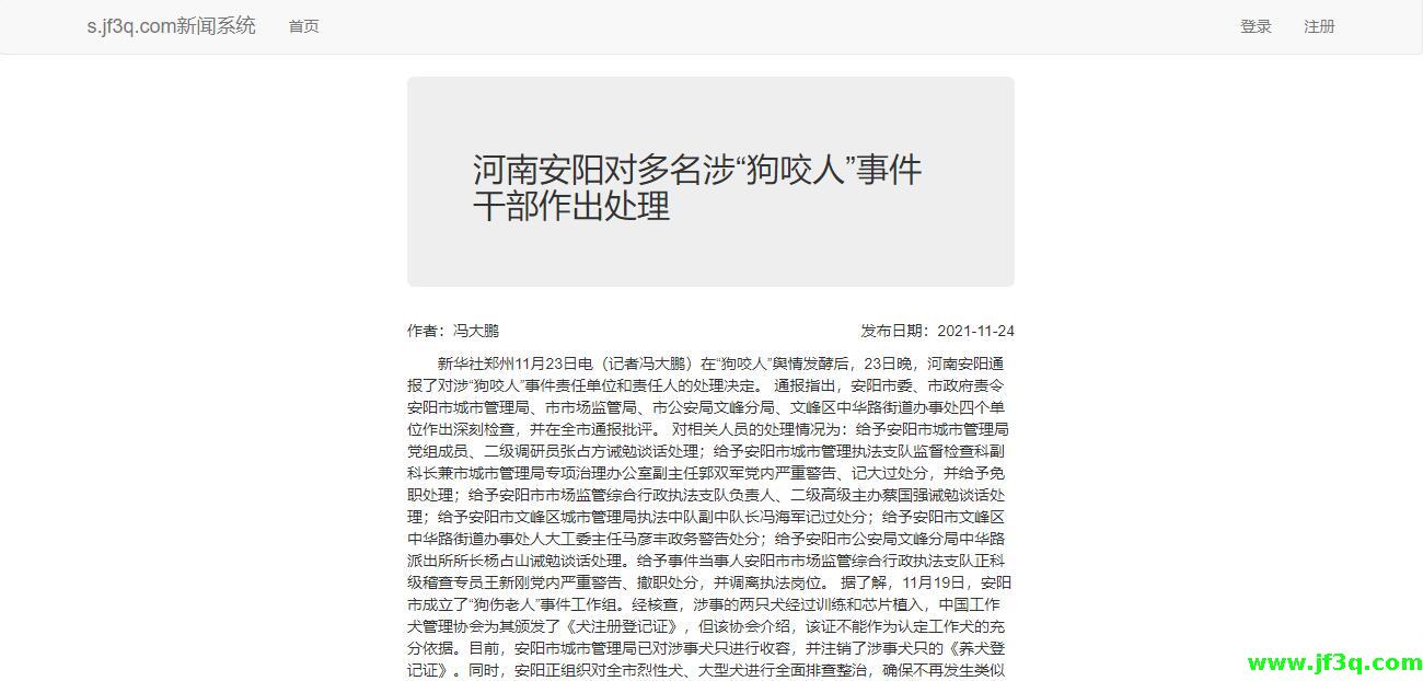 java开发的简单新闻系统