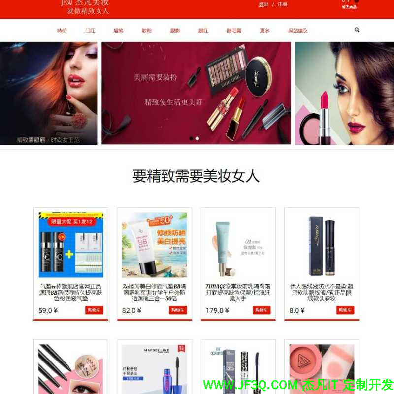 自己开发的java美妆商城-化妆品电商网站