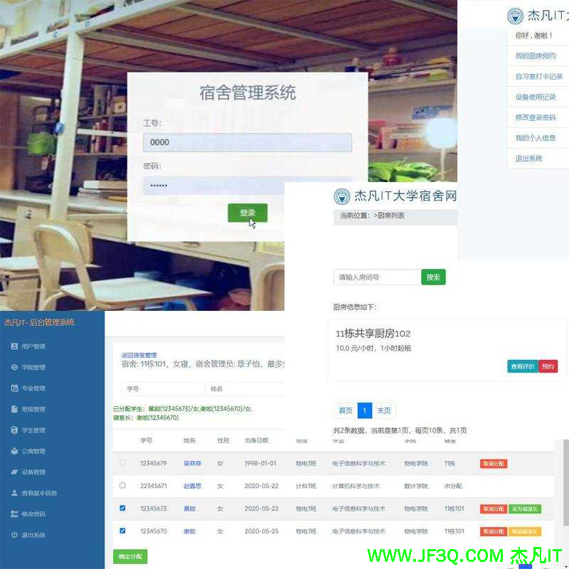 Springboot开发的大学生宿舍共享厨房系统宿舍自习室宿舍洗衣房系统源码寝室系统