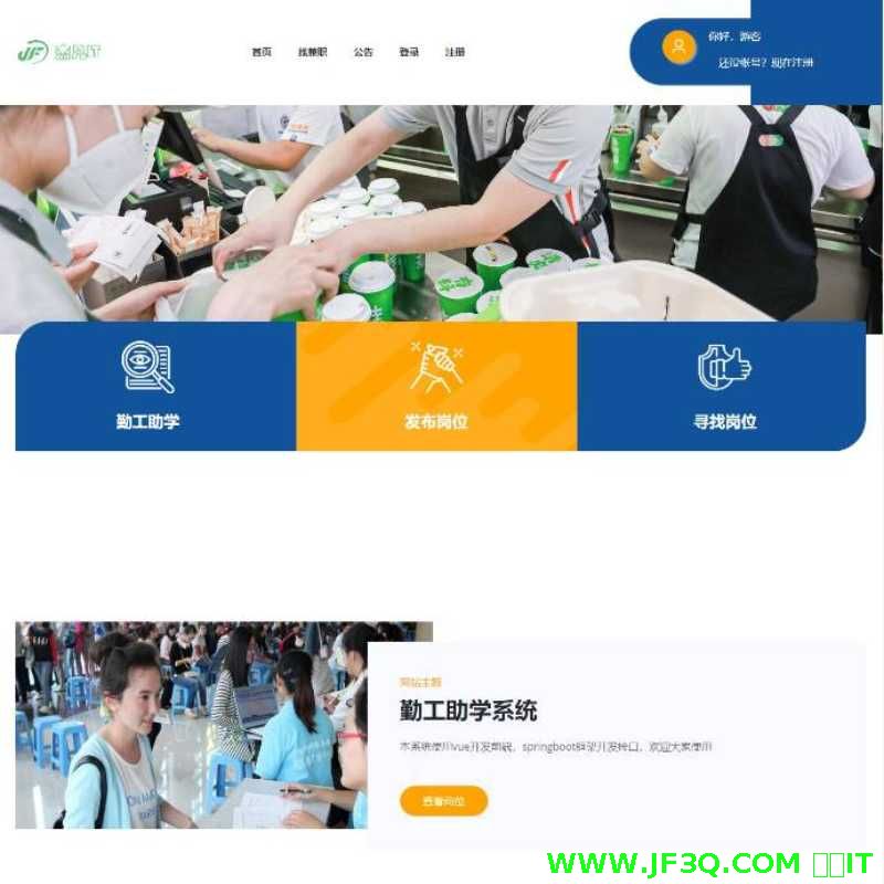 <font color='red'>java</font><font color='red'>和</font><font color='red'>vue</font>开发的大<font color='red'>学</font><font color='red'>生</font><font color='red'>勤</font>工俭<font color='red'>学</font>助<font color='red'>学</font><font color='red'>系</font><font color='red'>统</font>