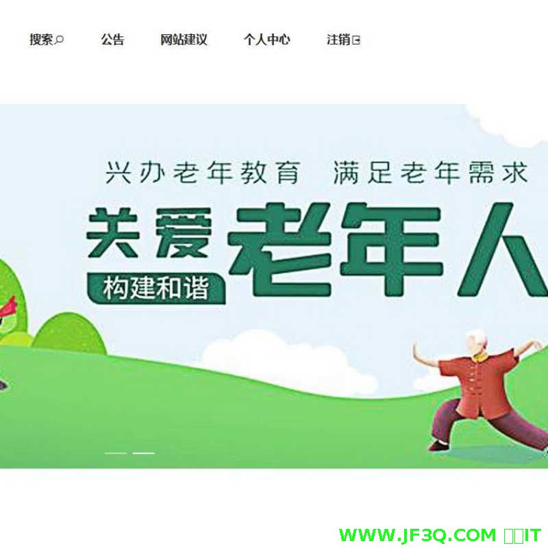 Springboot+vue开发的老<font color='red'>年</font>大学在线教育平台