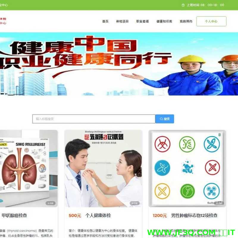 java<font color='red'>开</font>发职业病医院体检项目<font color='red'>预</font><font color='red'>约</font>挂号<font color='red'>系</font><font color='red'>统</font>