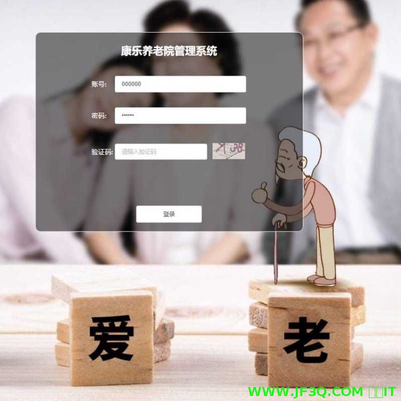 Springboot+vue开发的养老院敬老院系统