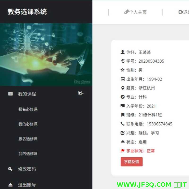 基于SpringBoot+MYSQL开发的教务<font color='red'>选</font>课系统