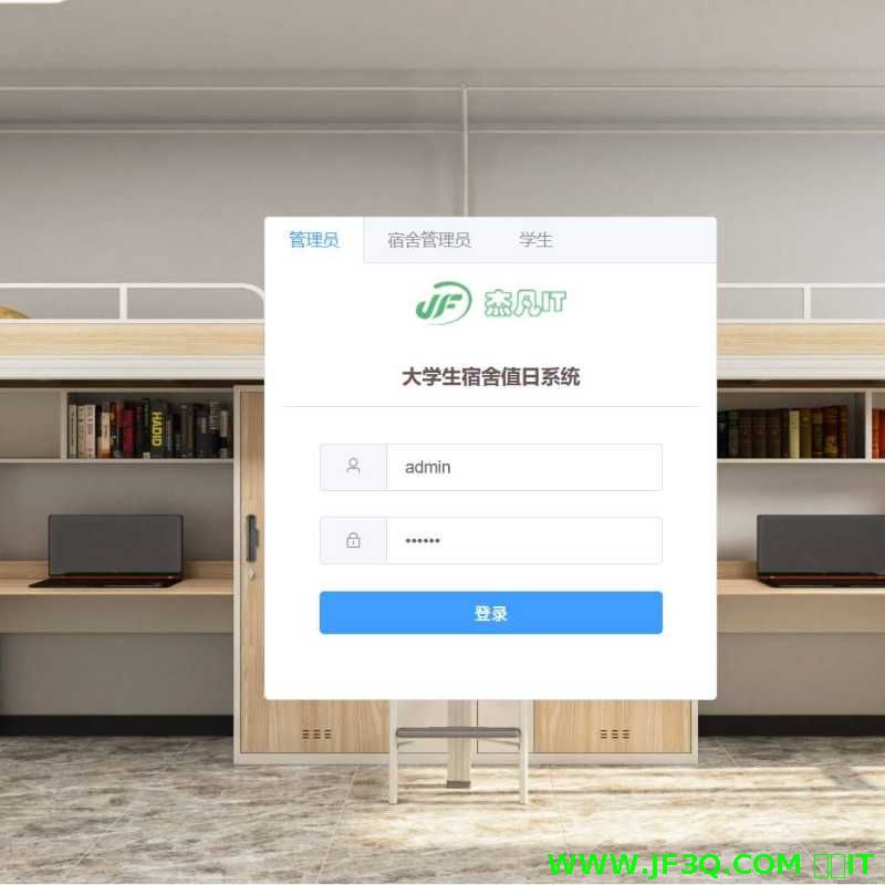 基于SpringBoot+Vue开发的大学生宿舍<font color='red'>值</font>日管理系统