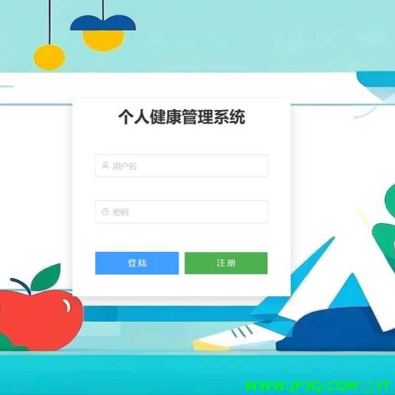 基于SpringBoot+Vue.js<font color='red'>开</font>发的个人<font color='red'>健</font><font color='red'>康</font>管<font color='red'>理</font><font color='red'>系</font><font color='red'>统</font>
