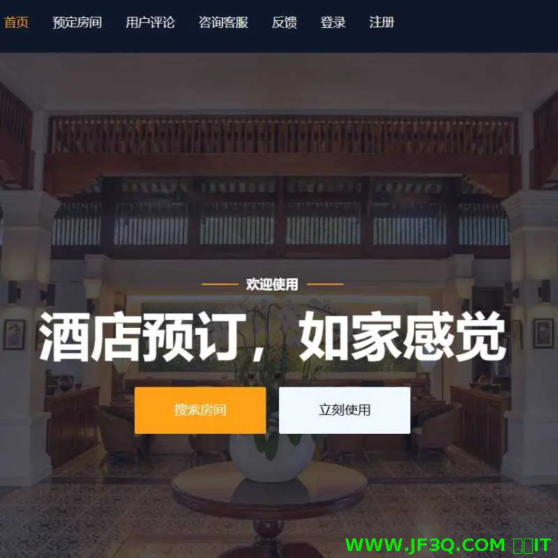 <font color='red'>基</font><font color='red'>于</font>SpringBoot2+Vue2<font color='red'>的</font>酒店<font color='red'>预</font>订<font color='red'>管</font><font color='red'>理</font><font color='red'>系</font><font color='red'>统</font>