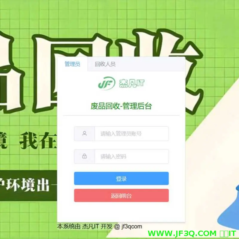 <font color='red'>基</font><font color='red'>于</font><font color='red'>SpringBoot2</font>+<font color='red'>Vue2</font><font color='red'>的</font>预约废品上门回收<font color='red'>平</font><font color='red'>台</font>