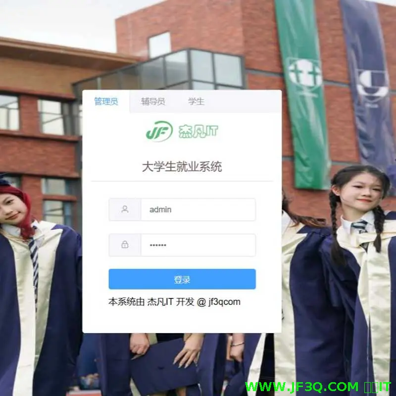 基于SpringBoot2+Vue2的<font color='red'>大</font>学生就业管理<font color='red'>系</font><font color='red'>统</font>