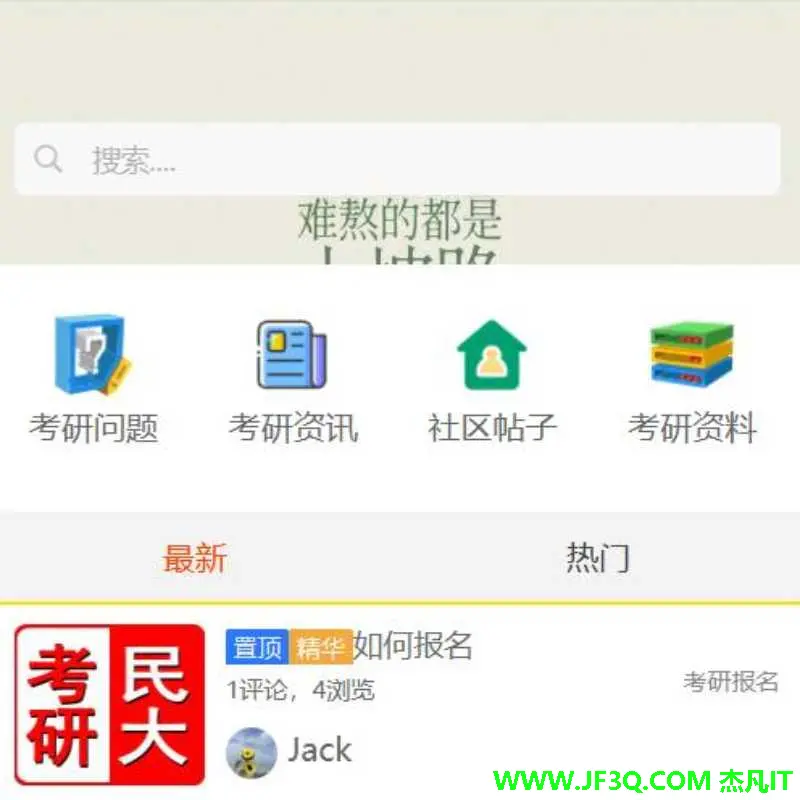 基于SpringBoot2+Vue2+uniapp<font color='red'>的</font>考<font color='red'>研</font>社区论坛网站及小<font color='red'>程</font>序