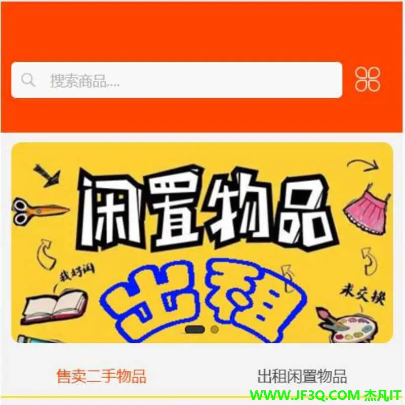 基于SpringBoot2+Vue2+uniapp的多商家租赁与售卖二手商品的小程序