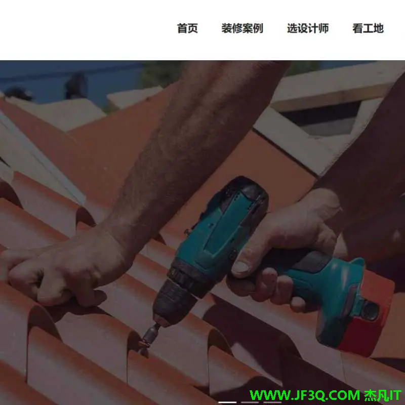 基于SpringBoot2+Vue2的装修报价网站