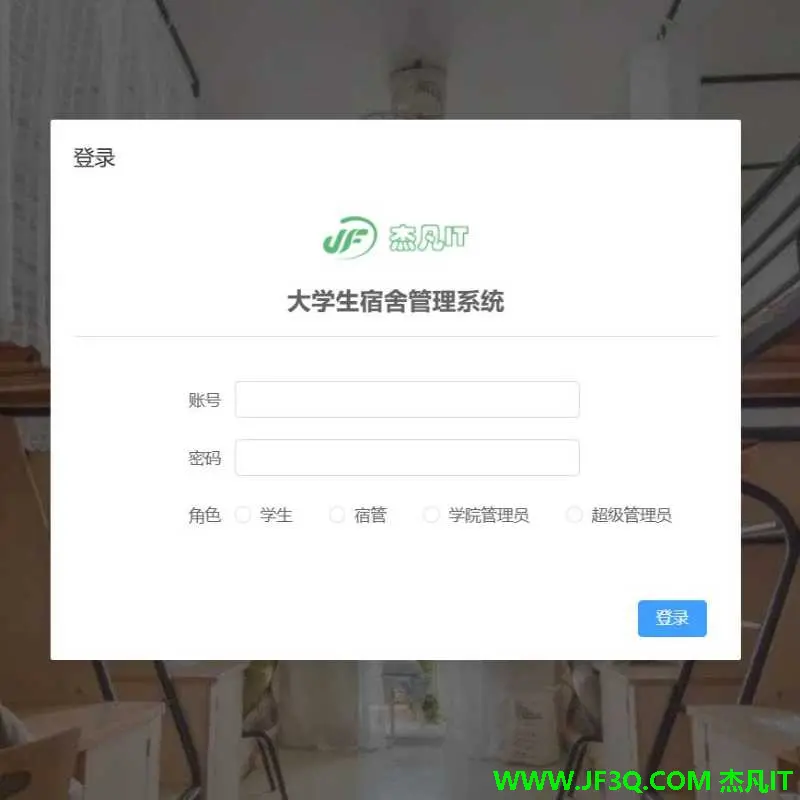 基于SpringBoot+Vue.js的大学生宿舍寝室管理系统