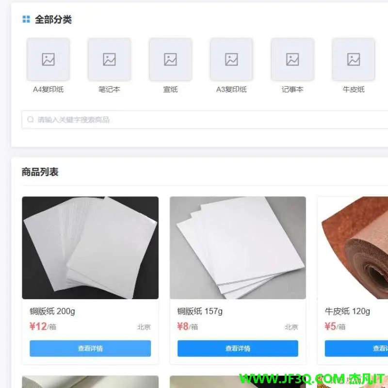 若依纸张加工销售系统进销存系统