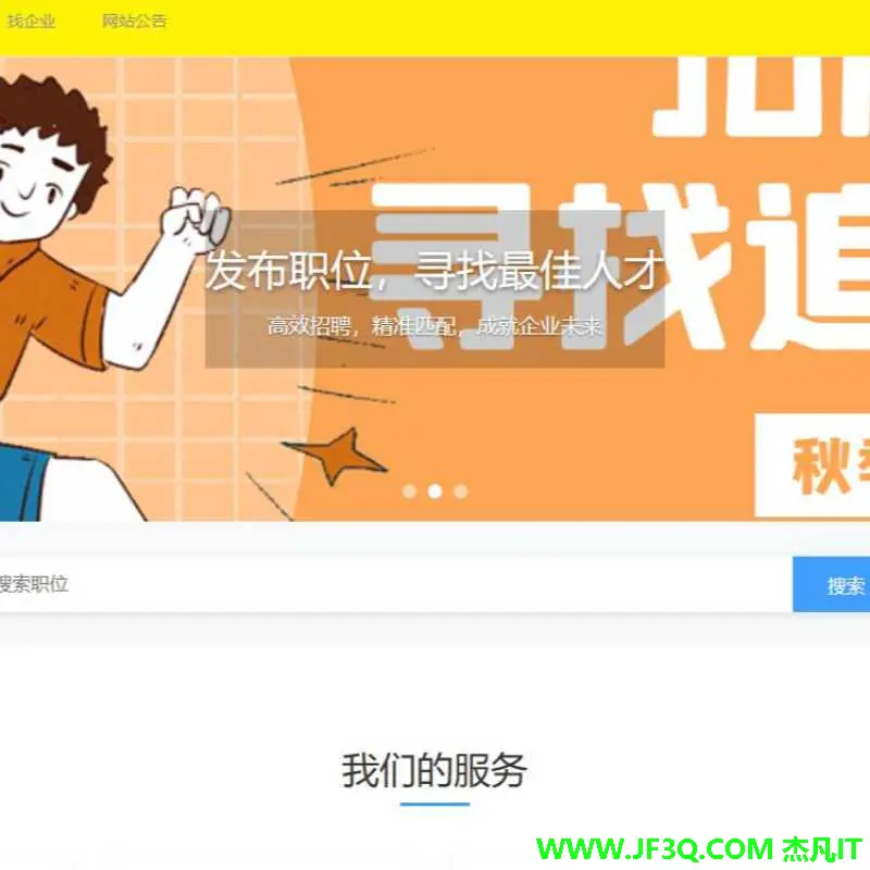 若依简历求职招聘网站