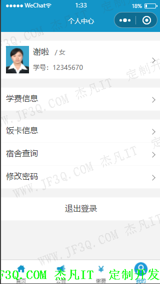 新生入学服务<font color='red'>小</font><font color='red'>程</font><font color='red'>序</font>新生报到系统论文