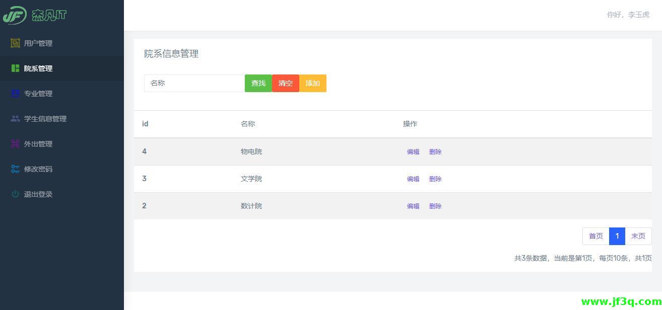 <font color='red'>java</font>开发的校园外<font color='red'>出</font>管理系统