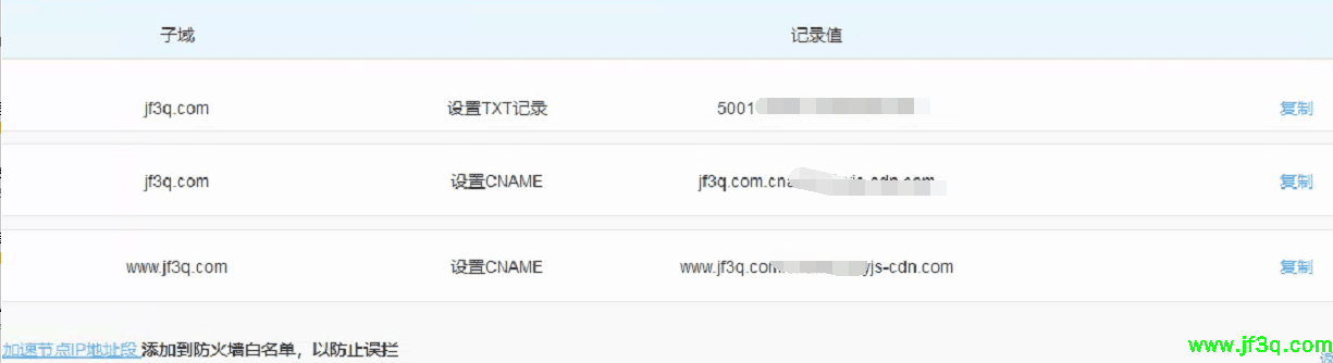 给自己的https网站配置百度cdn加速