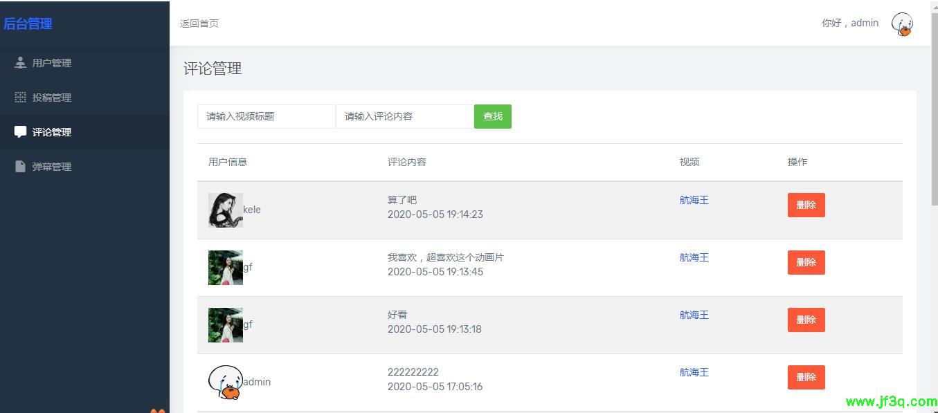 后台评论管理.jpg