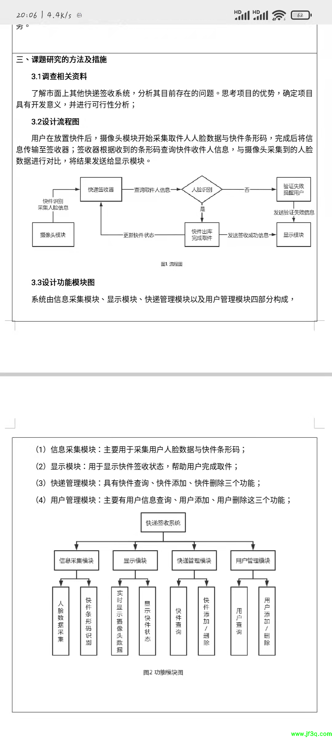人脸识别快递签收