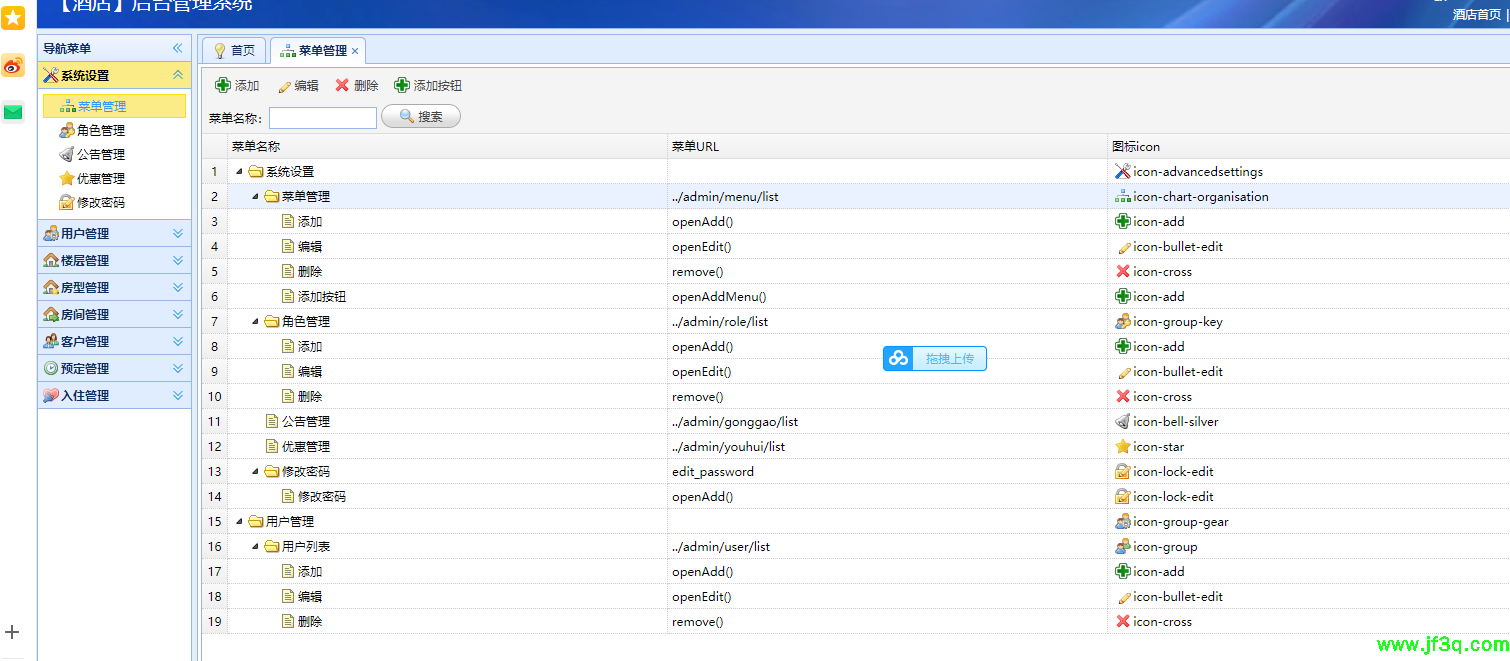 菜单管理.png