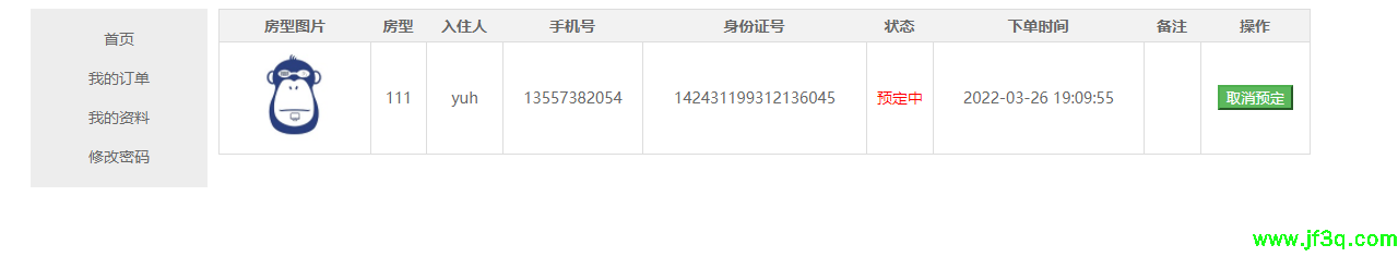 Java开发的酒店预约管理系统