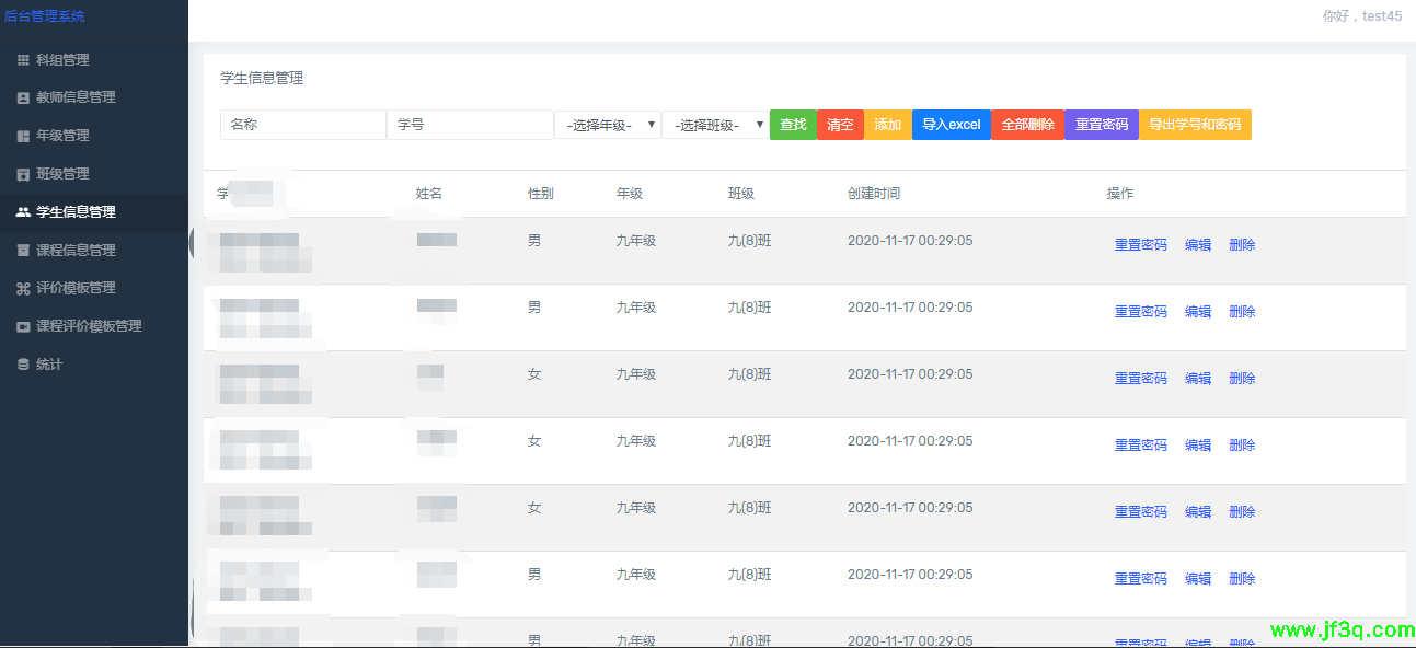 小学中学评教系统