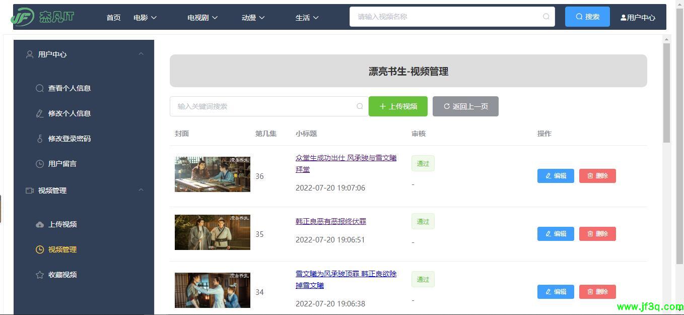 视频管理.jpg