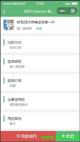 疫苗详情.jpg