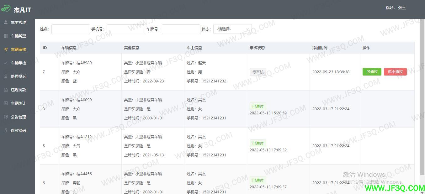 车辆审核.jpg