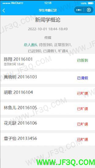 某节课考勤-全部.jpg