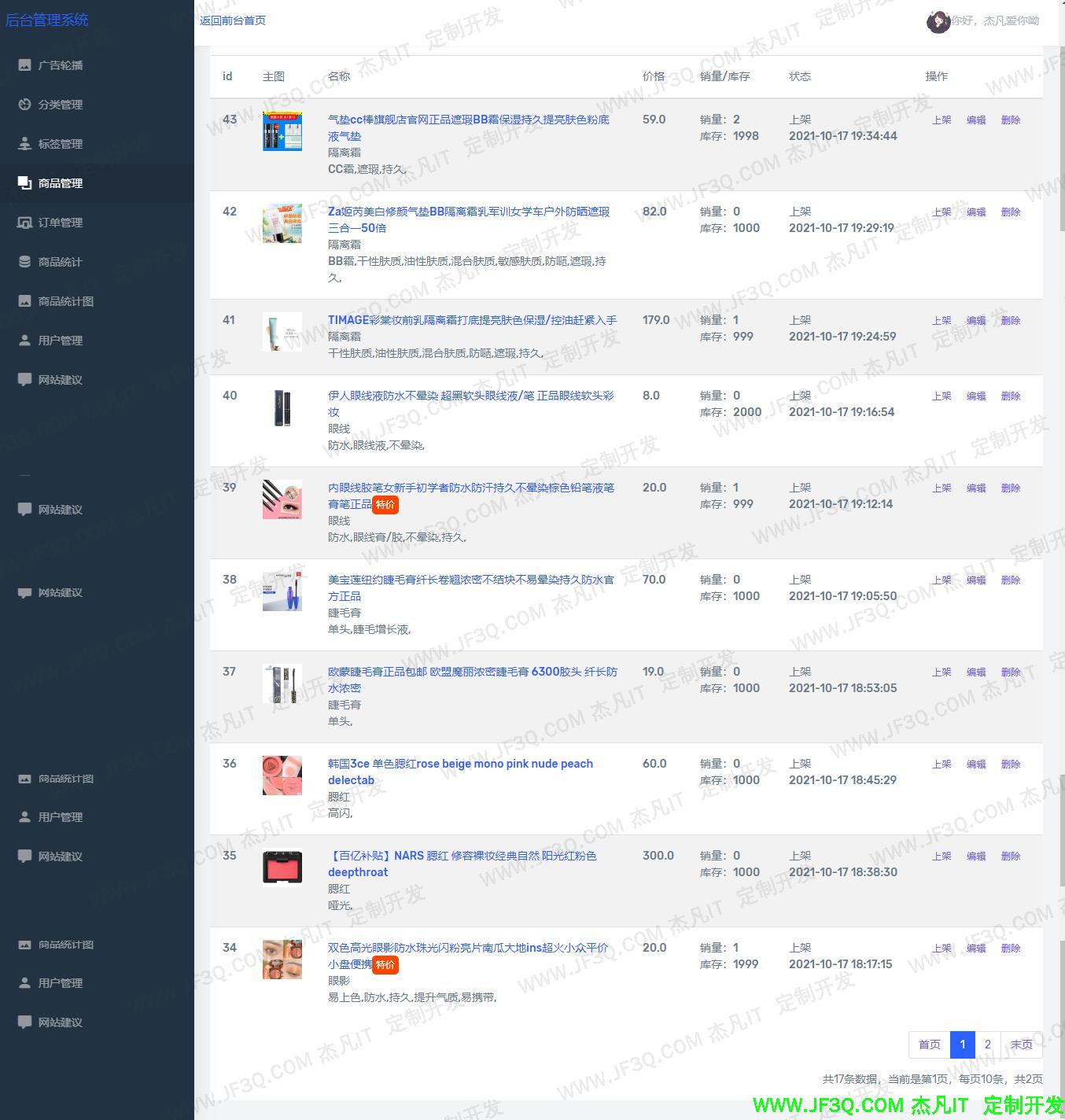 商品管理.jpg