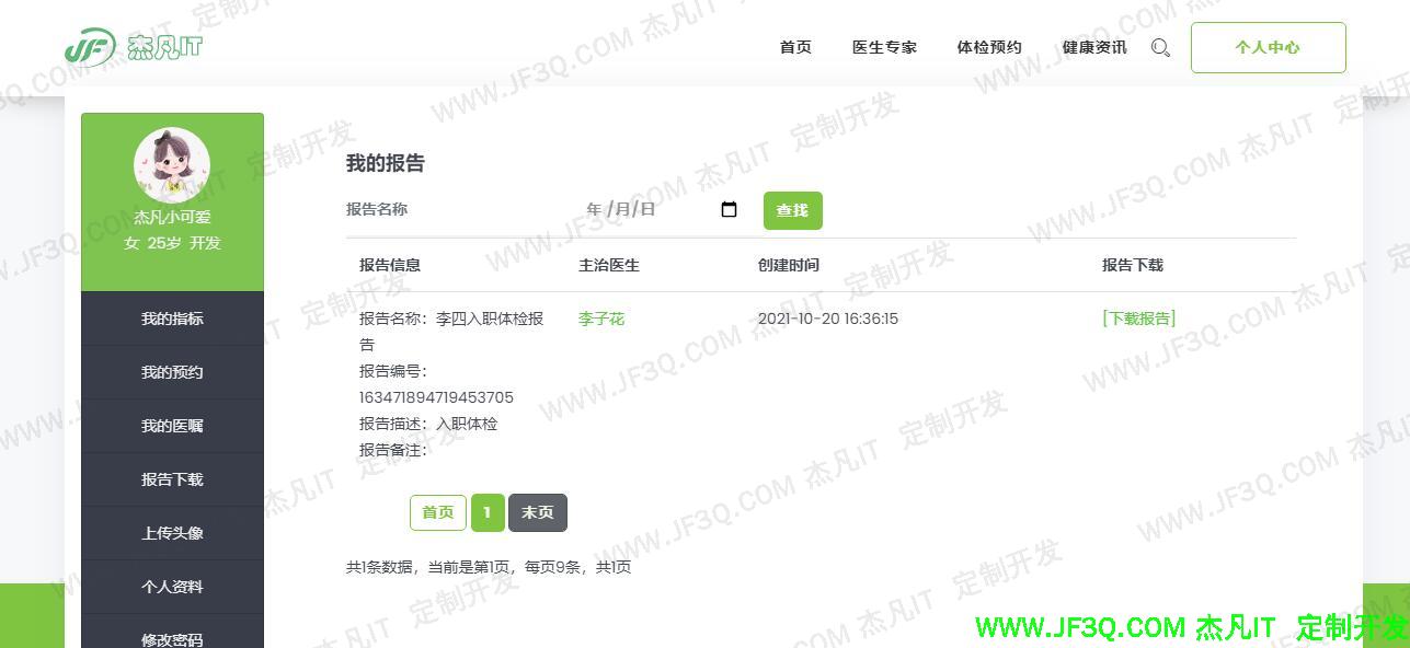 我的体检报告.jpg