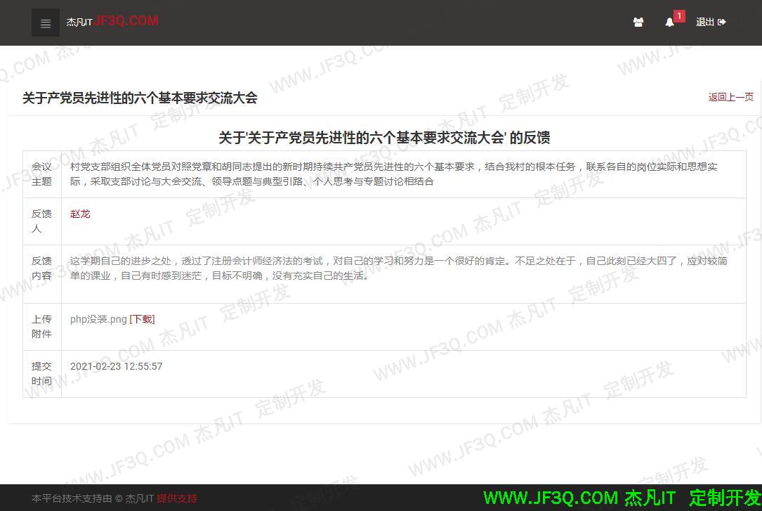 查看那会议反馈.jpg