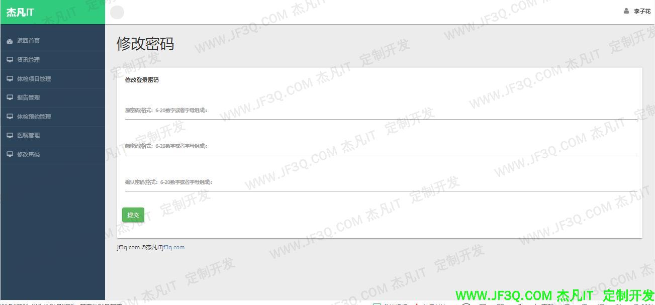 修改密码.jpg