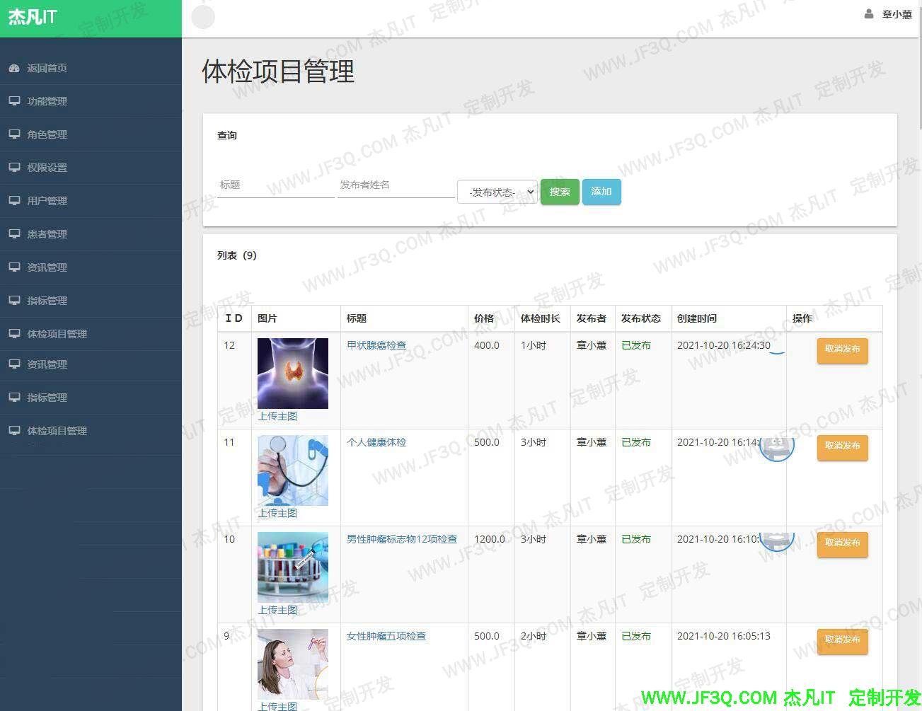 体检项目管理.jpg