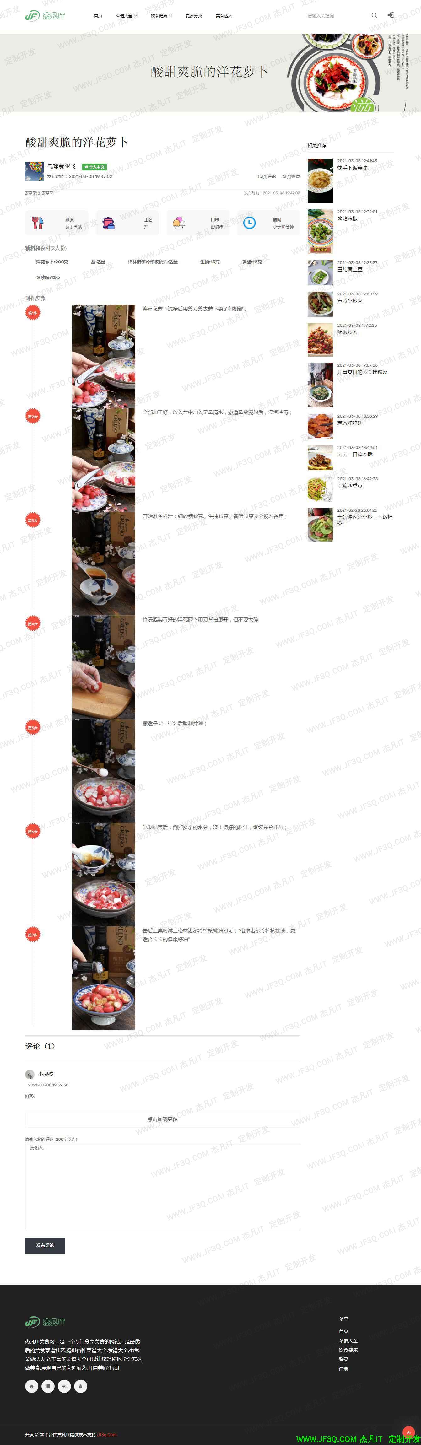 菜谱详情.jpg