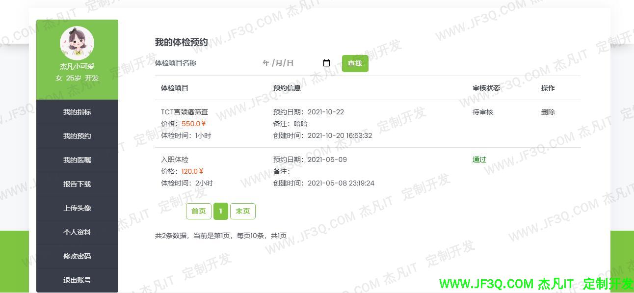 我的体检预约.jpg