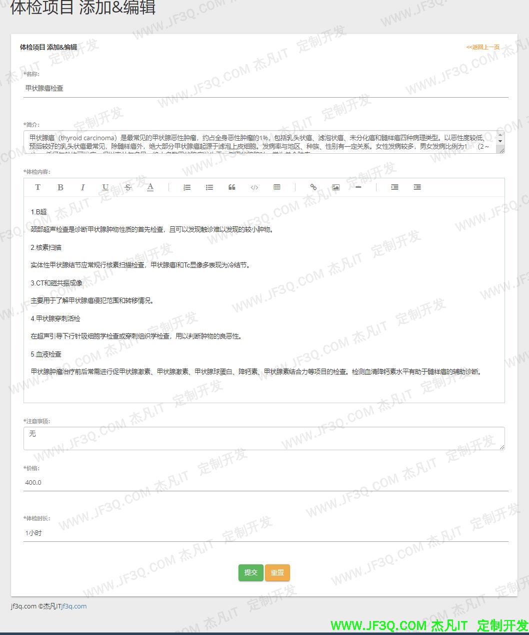 体检项目编辑.jpg