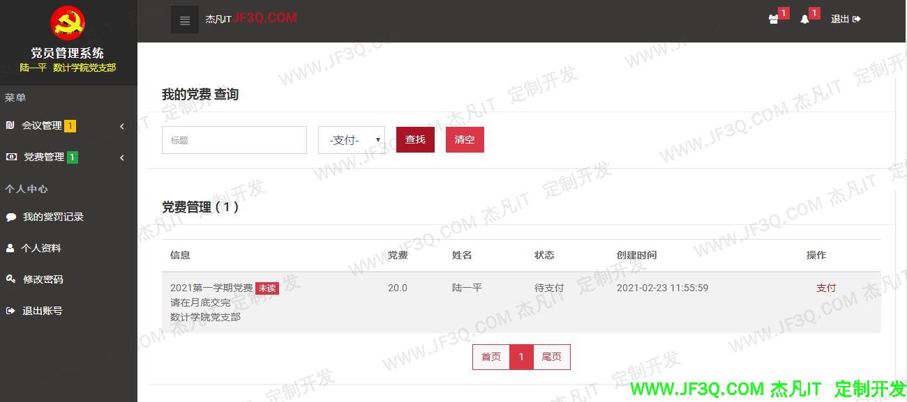 党费查看.jpg