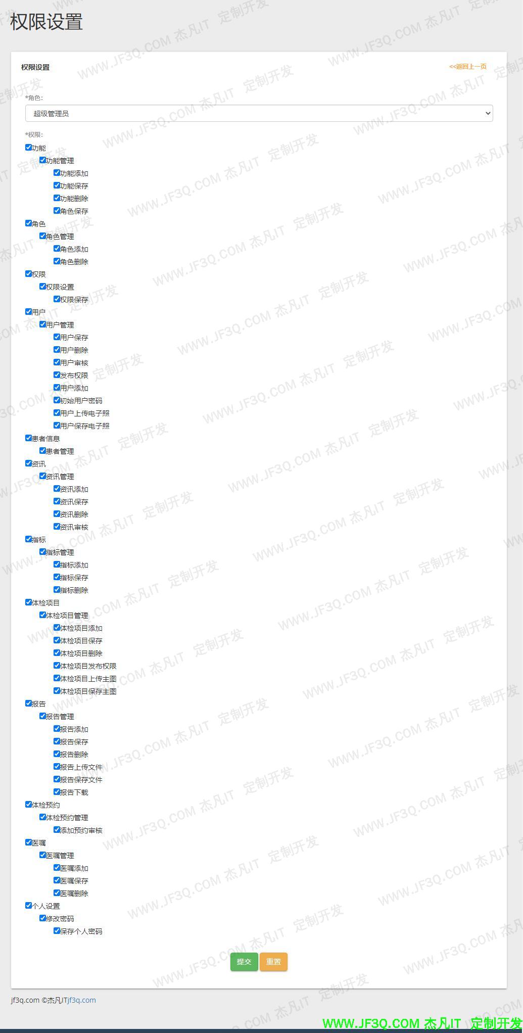 权限设置.jpg