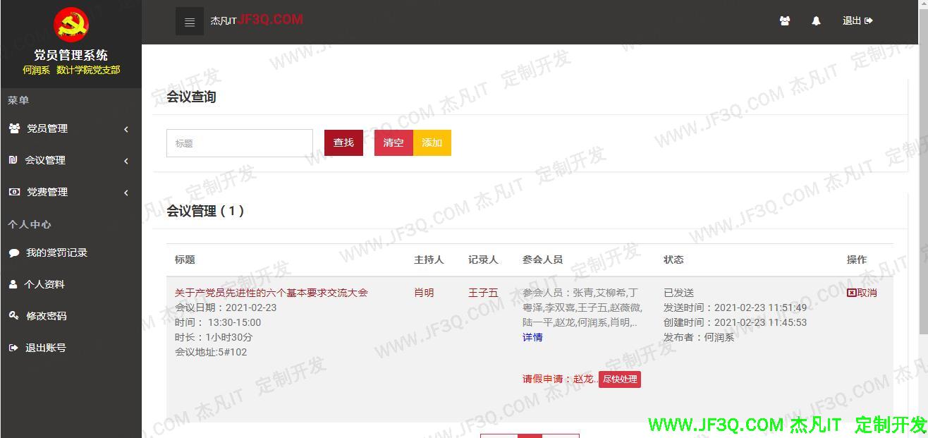 会议管理.jpg