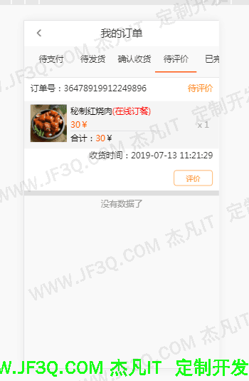 我的订单-待评价.png
