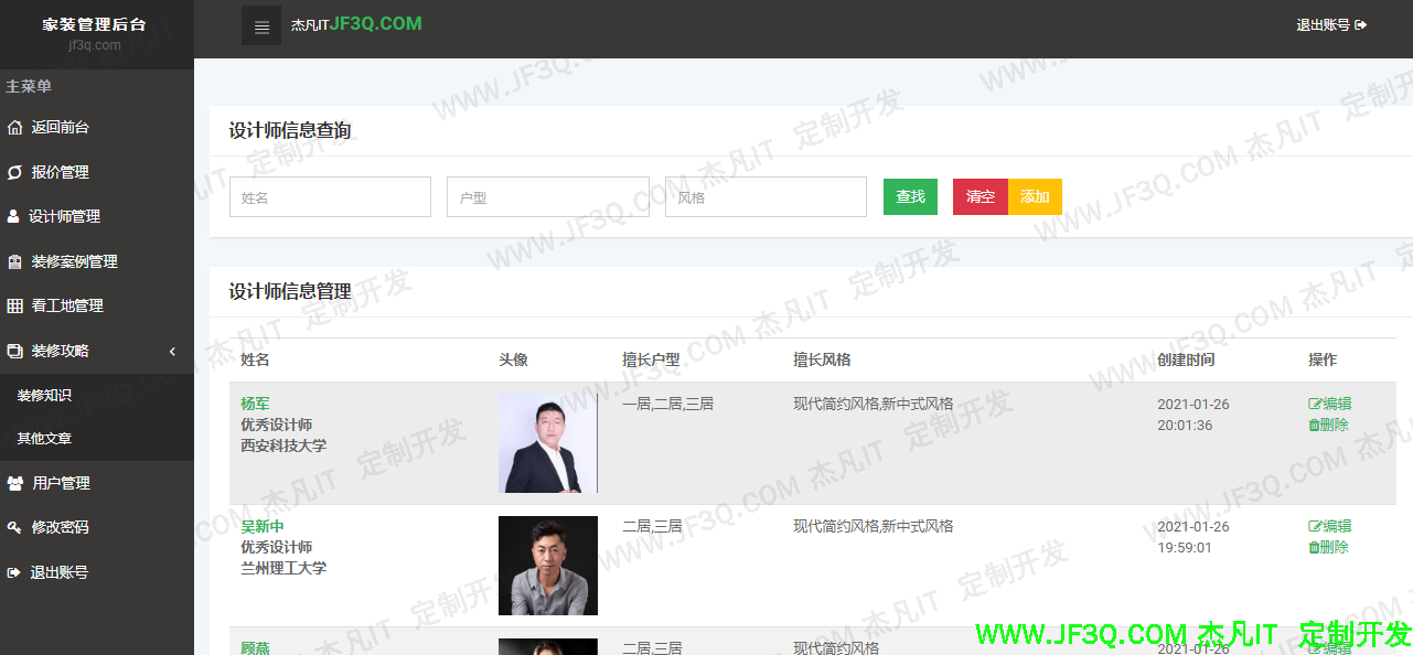 设计师管理.png