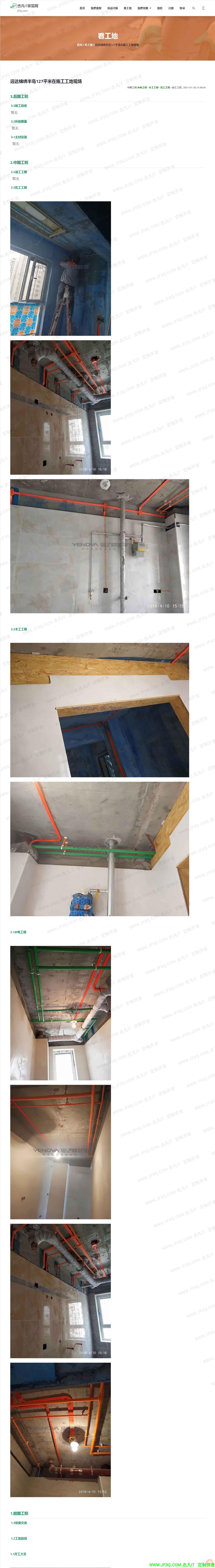 看工地详情.jpg