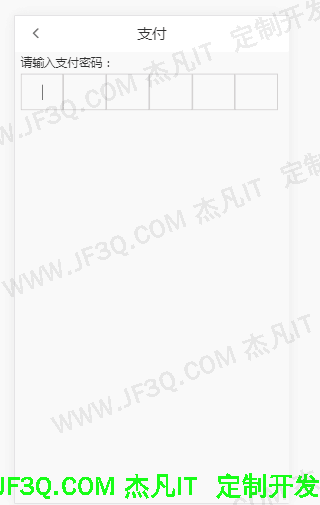 输入支付密码.png
