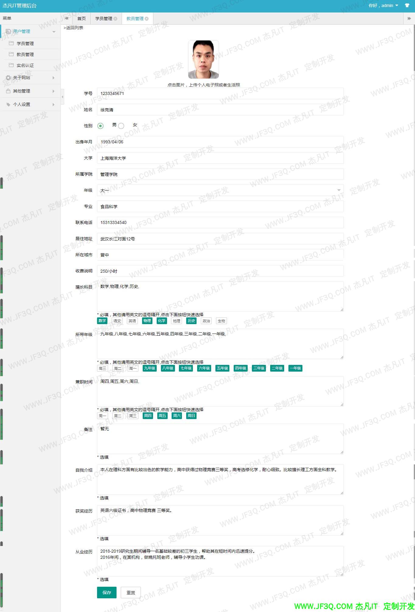 教员编辑.jpg