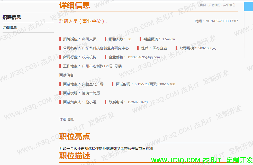招聘详情.png