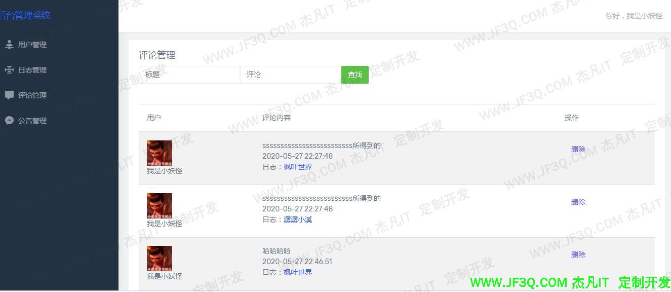 评论管理.jpg