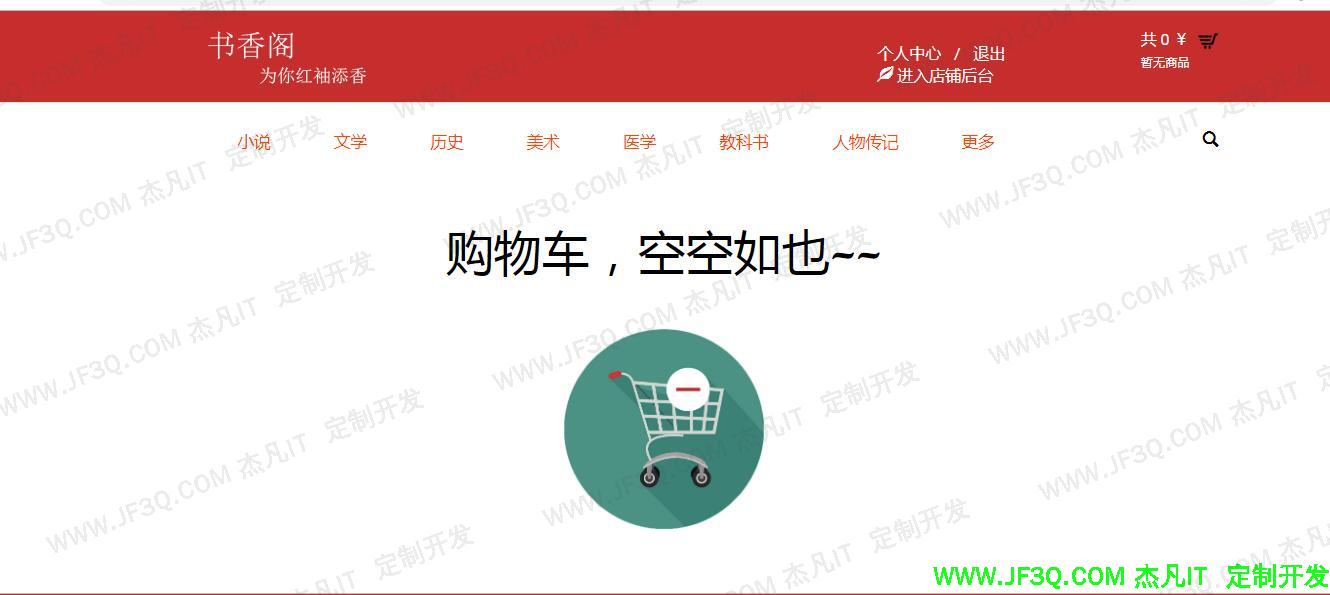 购物车空空提示.jpg